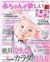 赤ちゃんが欲しい　画像