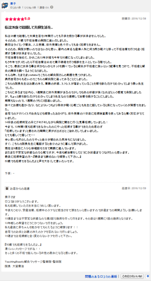 50歳で妊娠した患者様口コミの画像