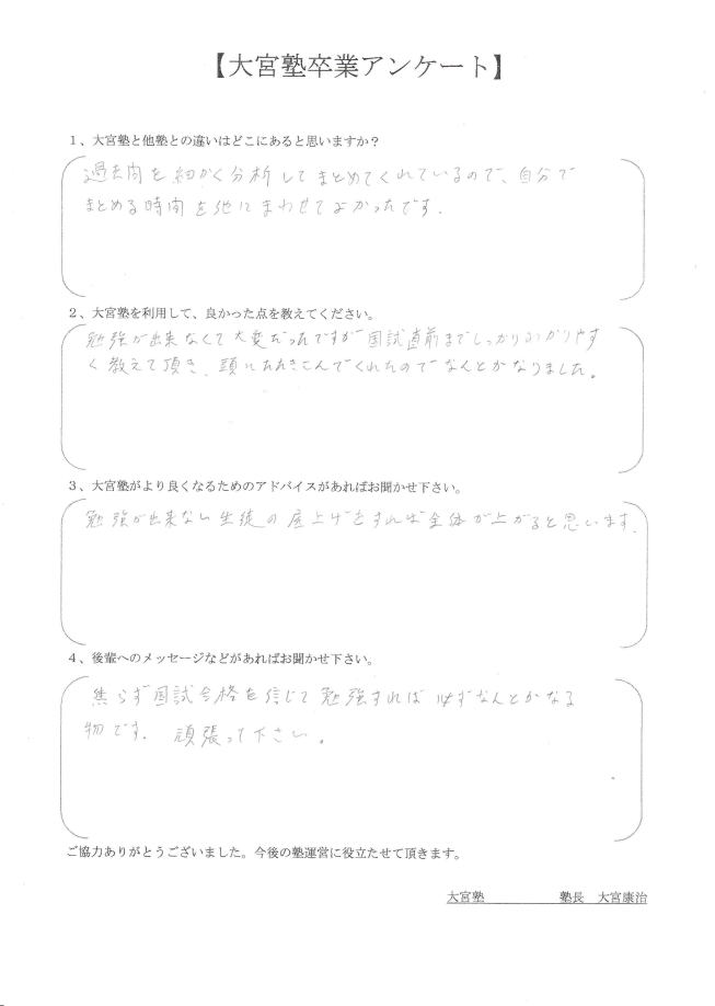 当予備校卒業性の口コミ