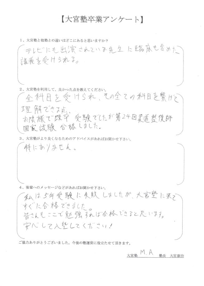 当予備校卒業性の口コミ