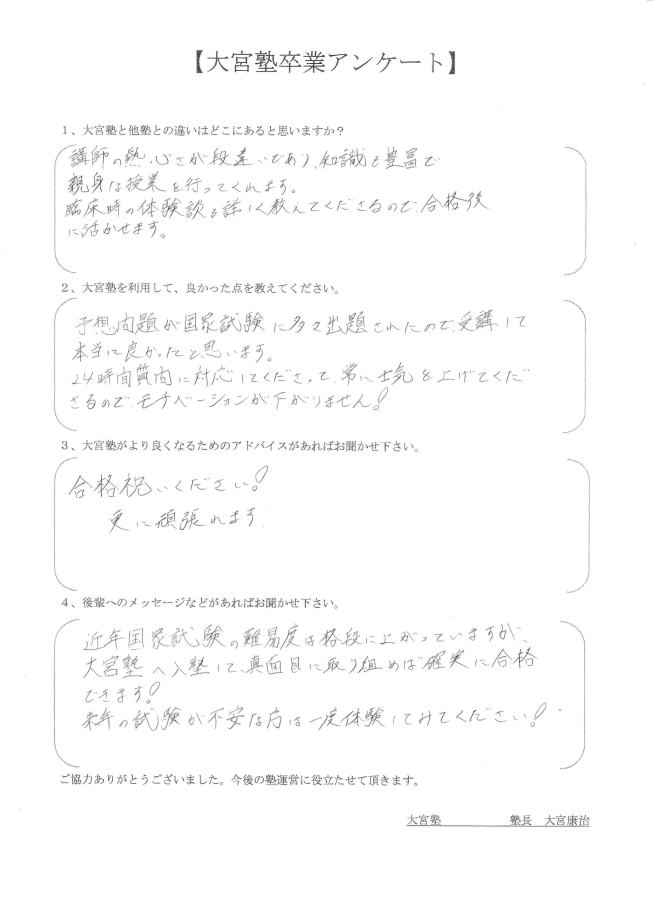 当予備校卒業性の口コミ