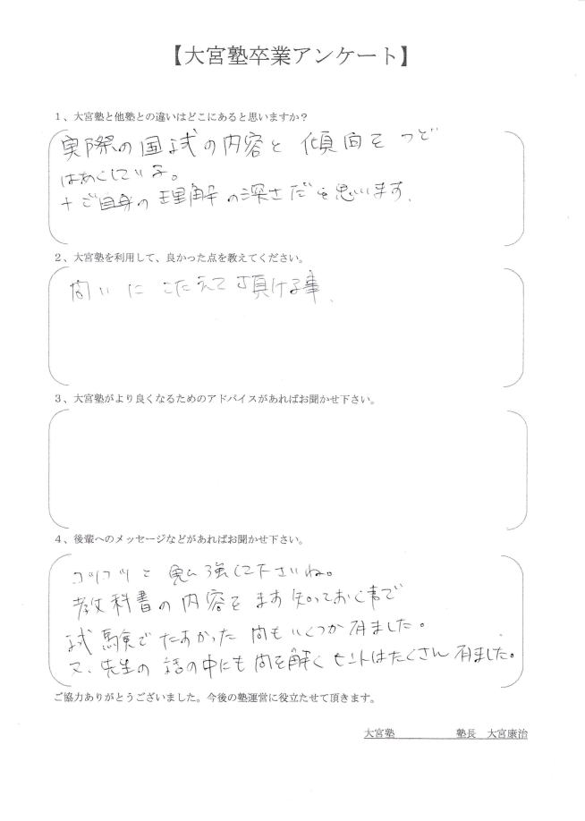 当予備校卒業性の口コミ