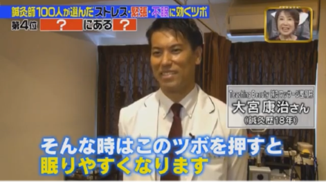 ジョブチューン出演時の鍼灸院画像